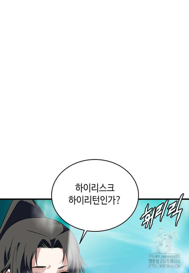 정령군주 85화 9