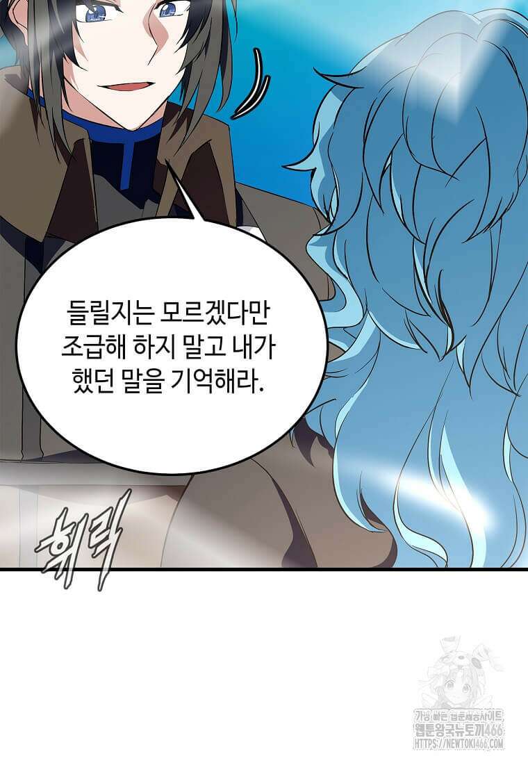정령군주 85화 10