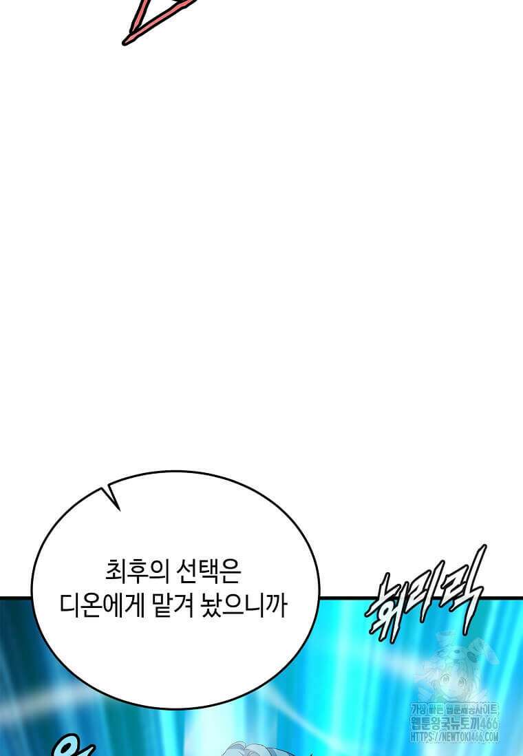 정령군주 85화 13