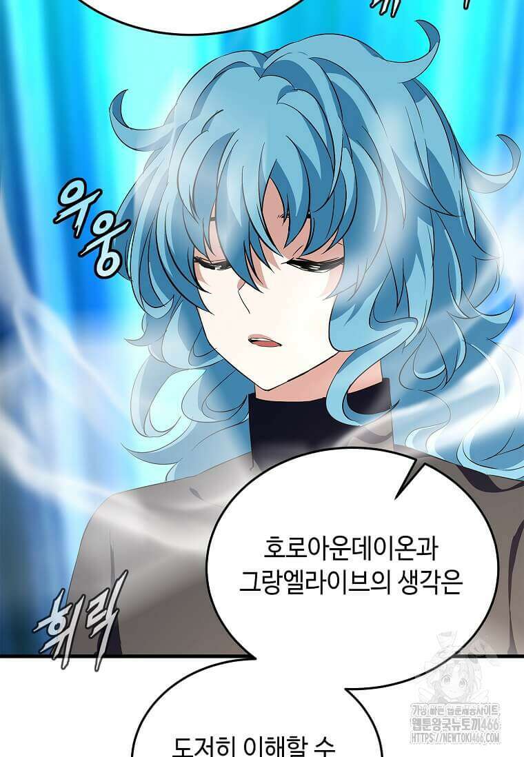 정령군주 85화 16