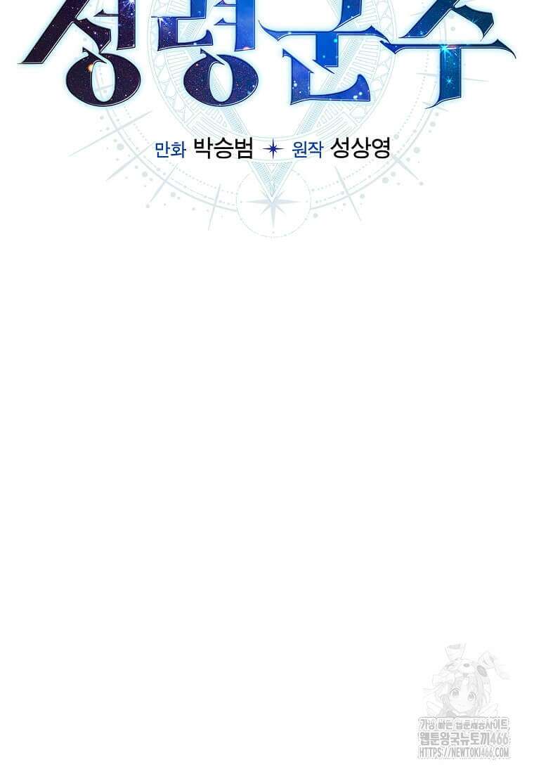 정령군주 85화 25