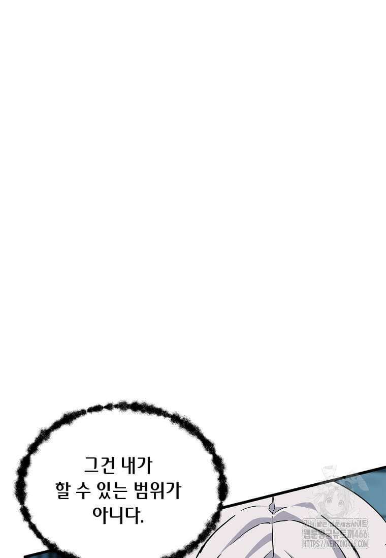 정령군주 85화 32