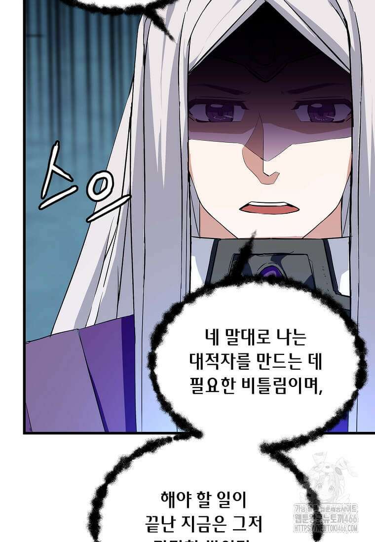 정령군주 85화 33