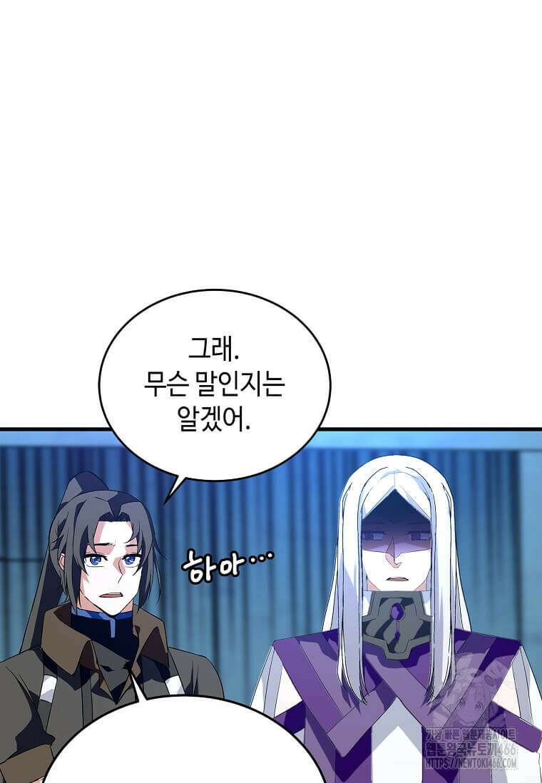 정령군주 85화 35