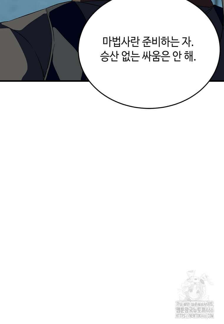 정령군주 85화 40