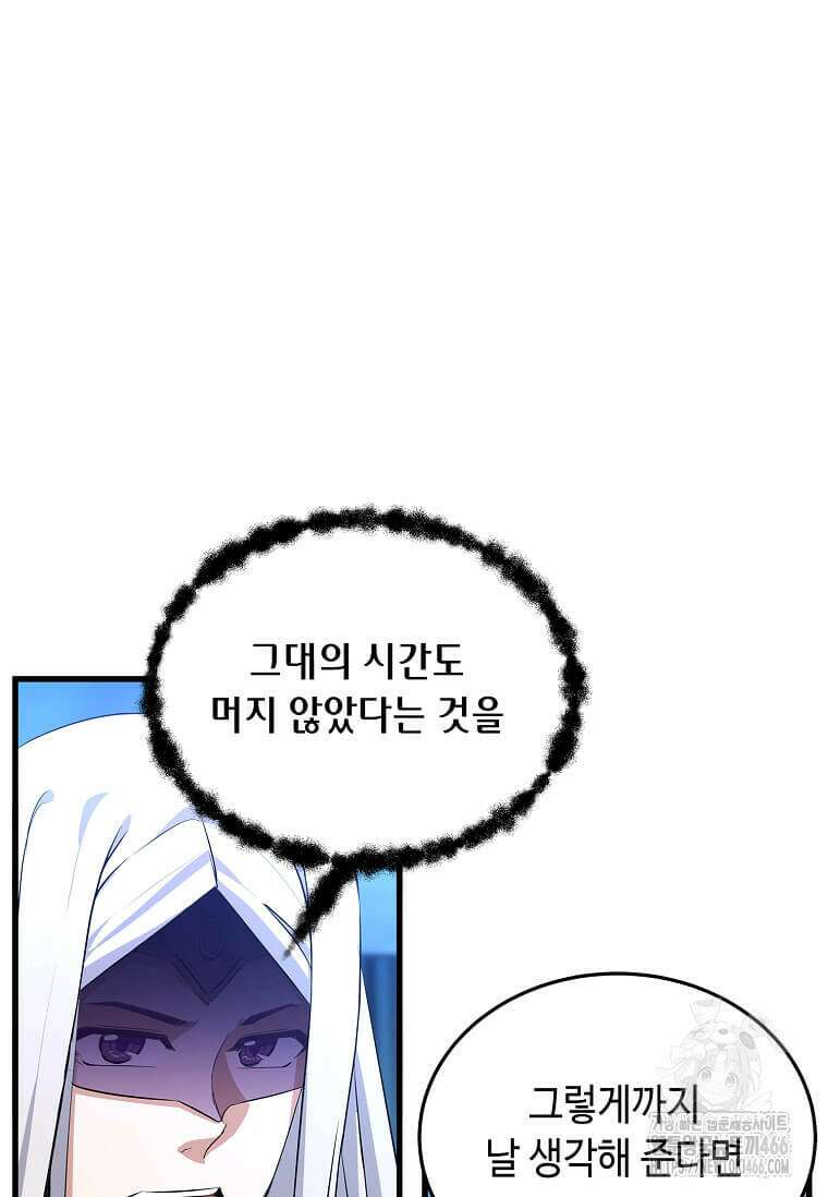 정령군주 85화 45
