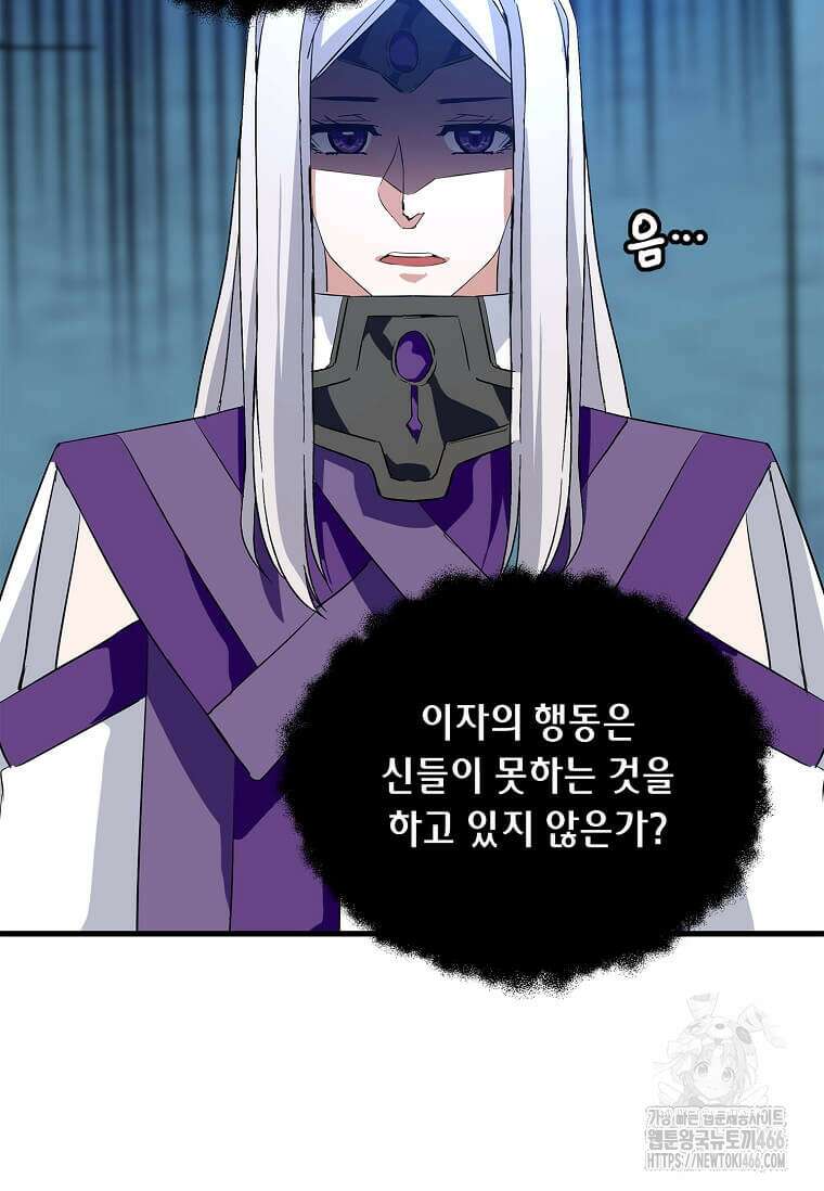 정령군주 85화 48