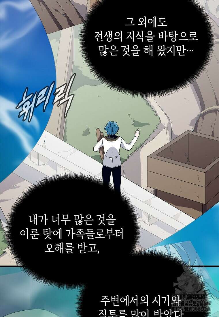 정령군주 85화 61