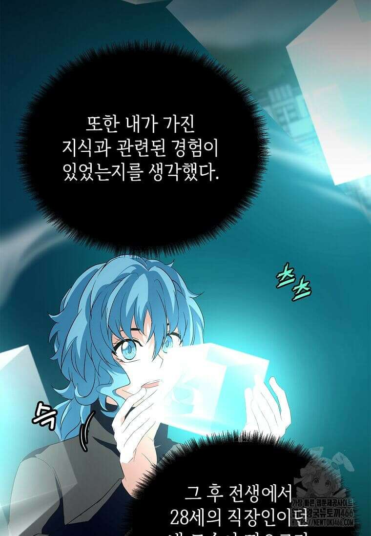 정령군주 85화 64