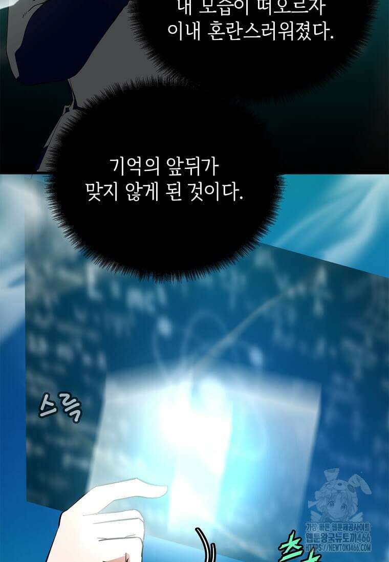 정령군주 85화 65