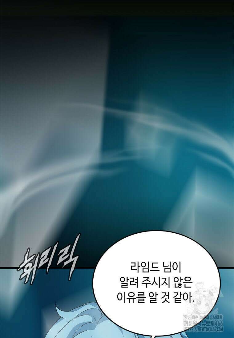 정령군주 85화 73