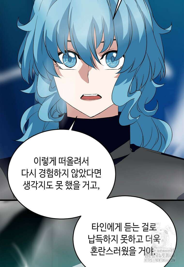 정령군주 85화 74