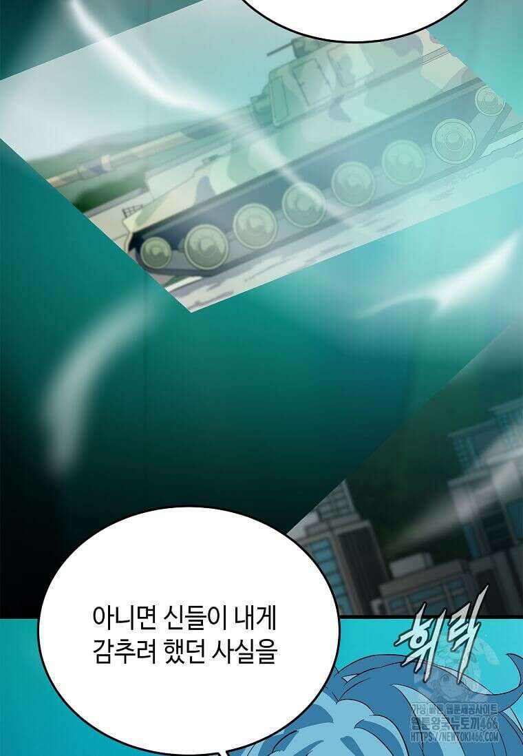 정령군주 85화 75