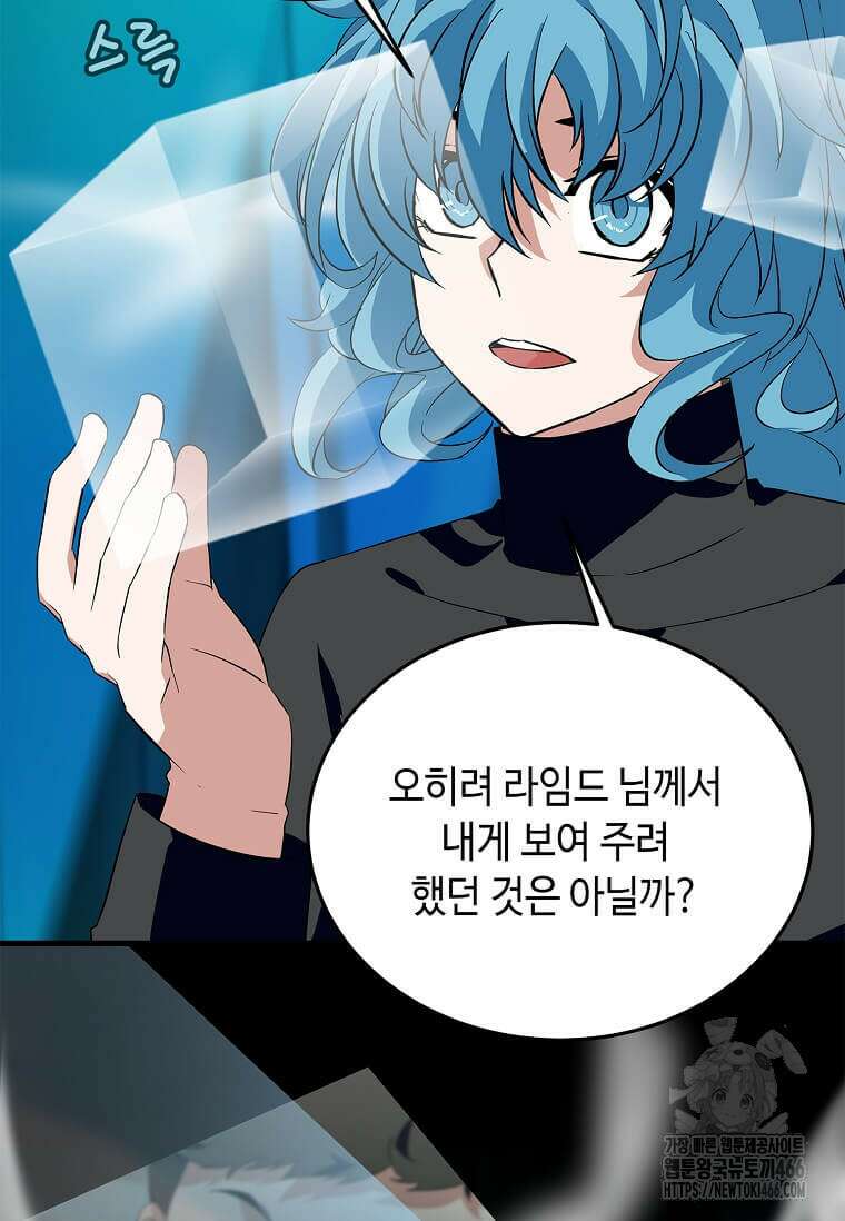 정령군주 85화 76