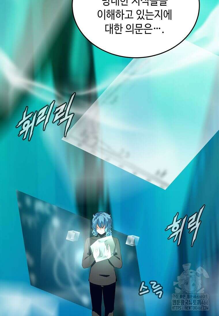 정령군주 85화 78