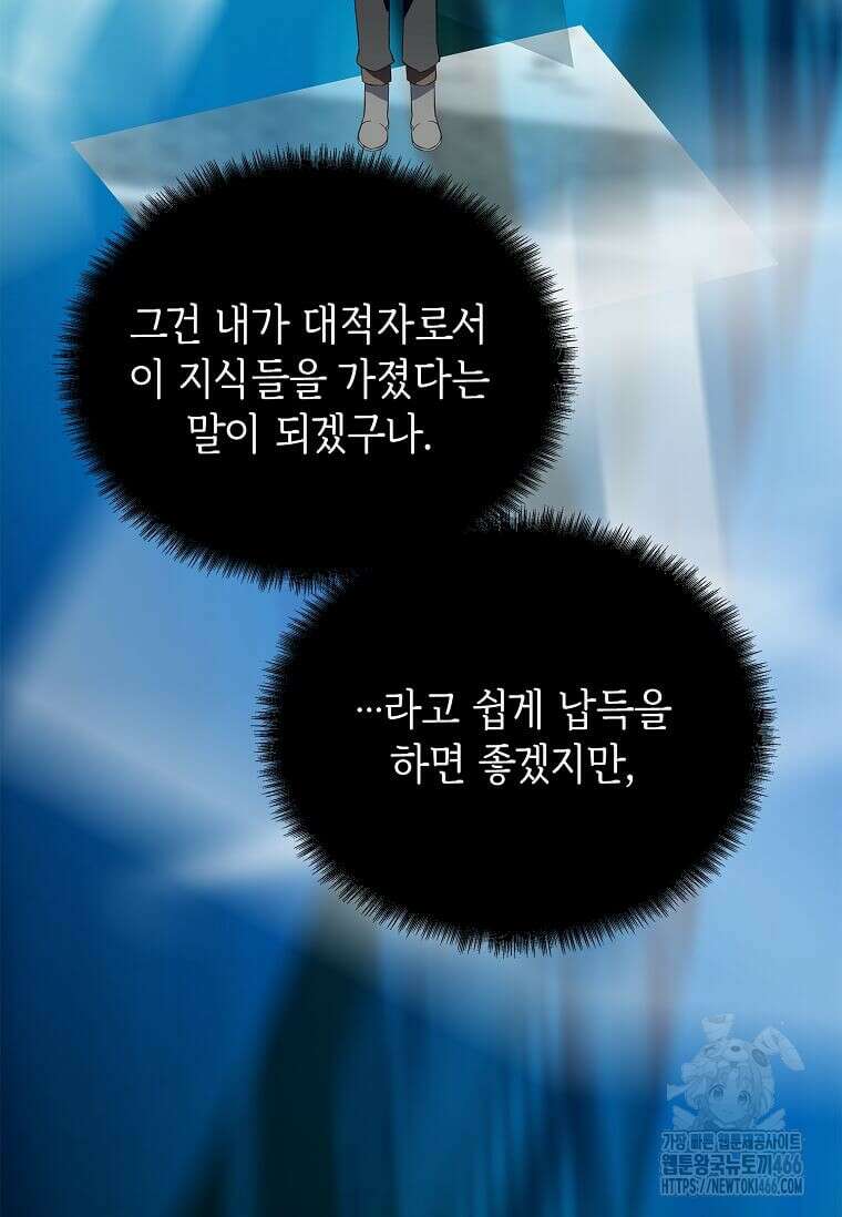 정령군주 85화 79