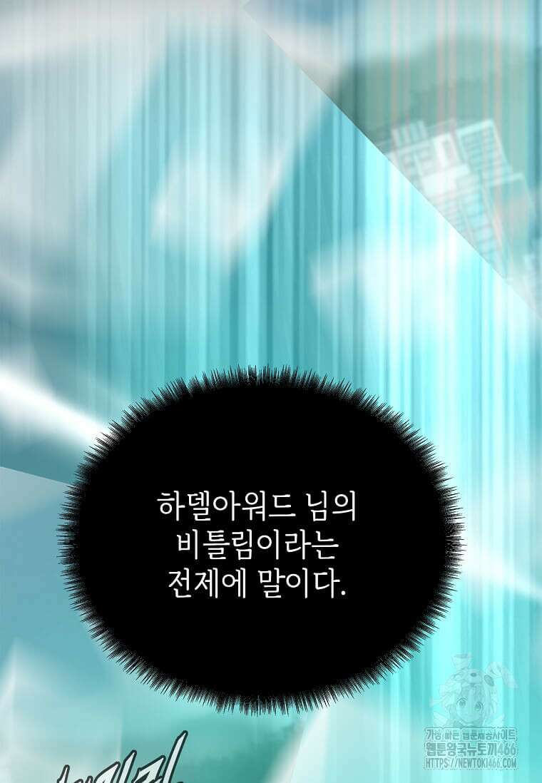 정령군주 85화 82