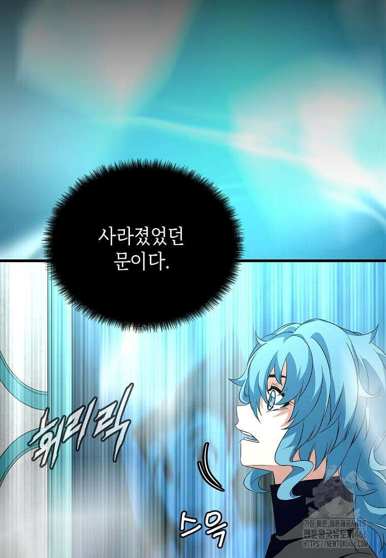 정령군주 85화 90