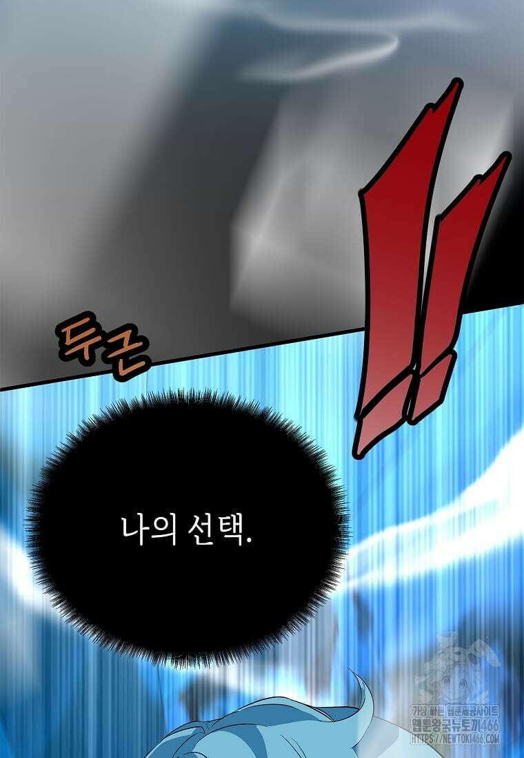 정령군주 85화 94