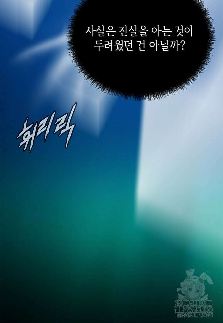정령군주 85화 96