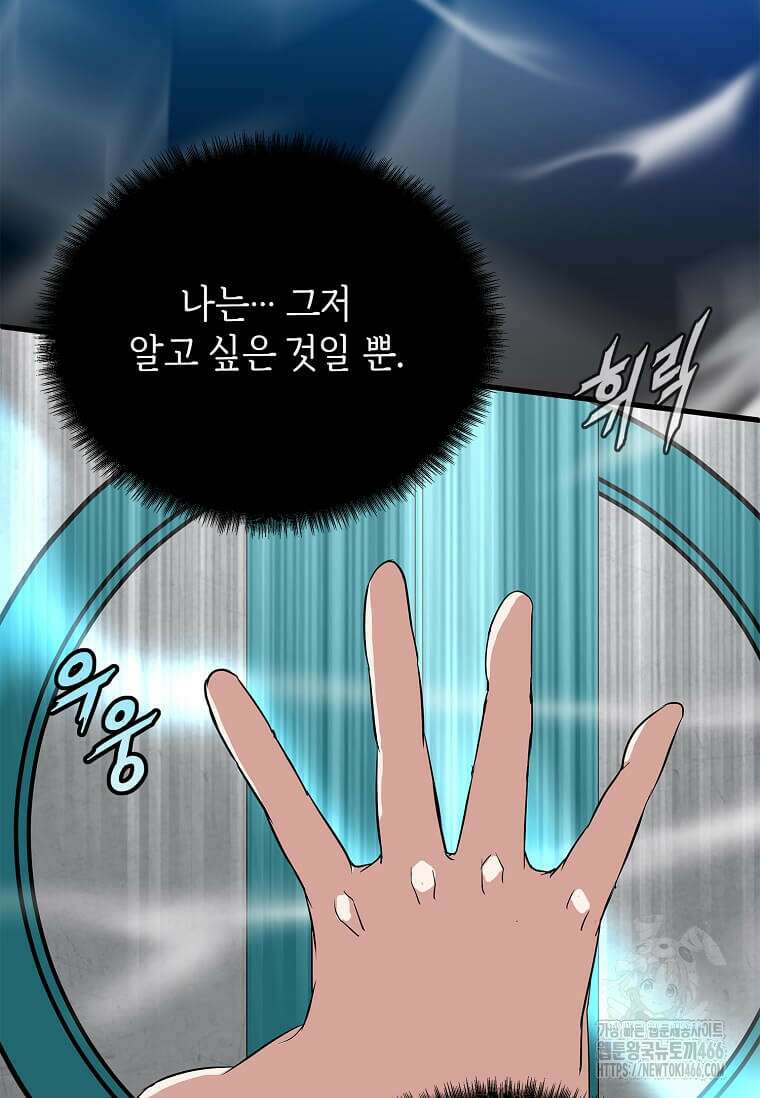 정령군주 85화 102