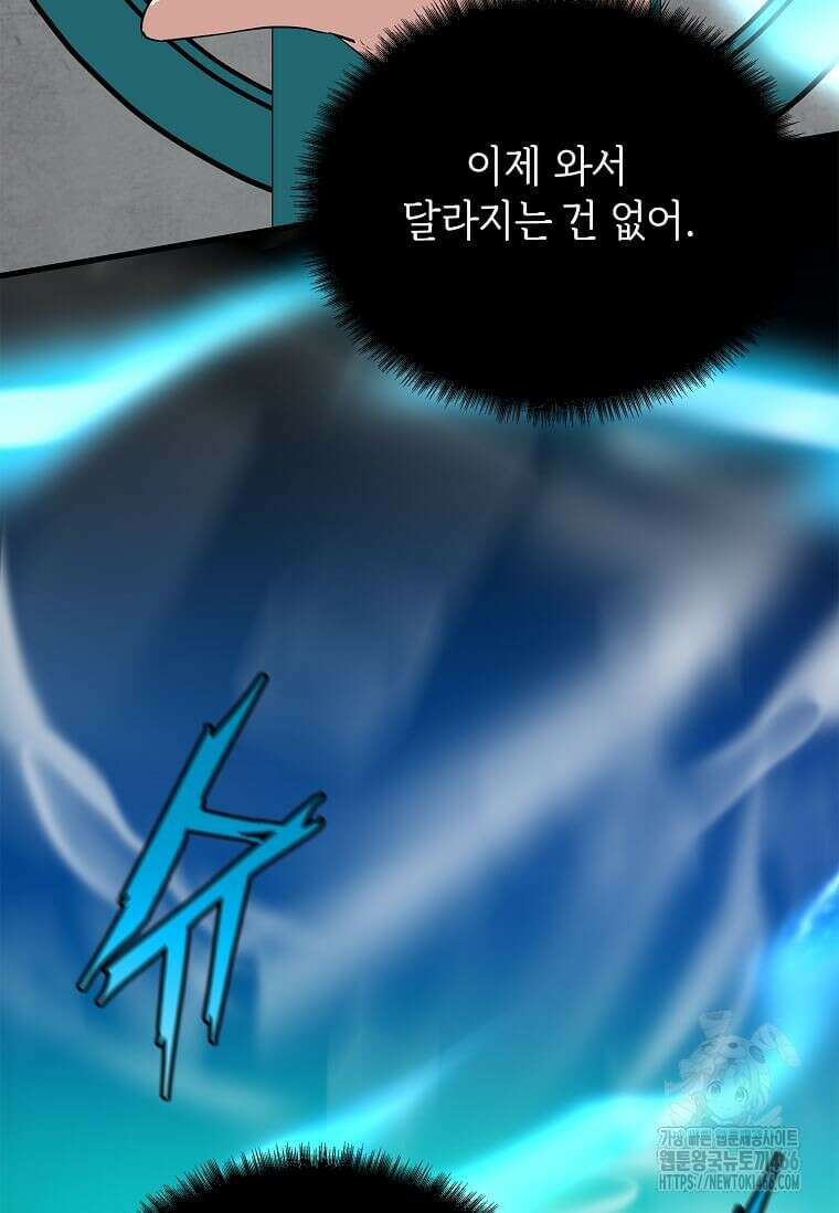 정령군주 85화 103