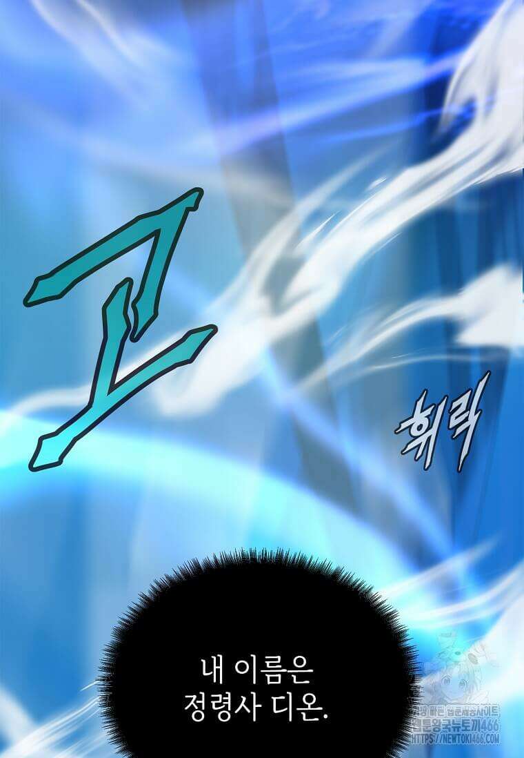 정령군주 85화 111