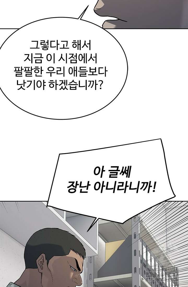 갓 오브 블랙필드 시즌3 81화 16