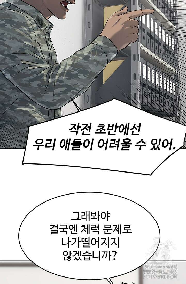 갓 오브 블랙필드 시즌3 81화 17
