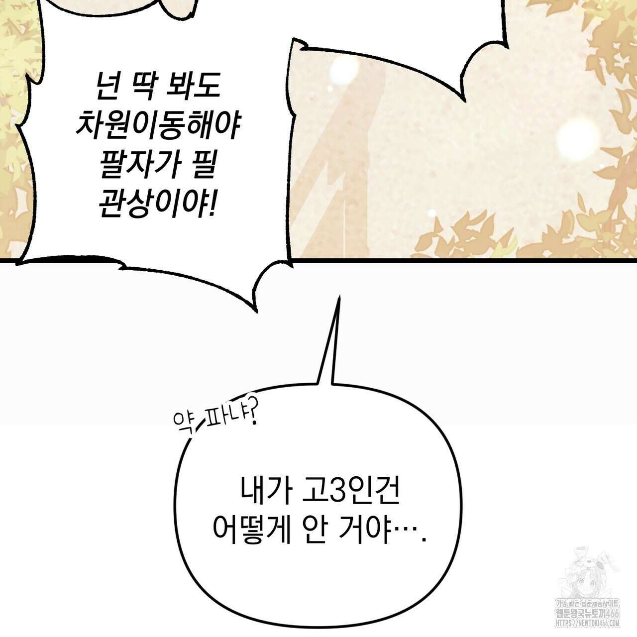 동백꽃 2화 35