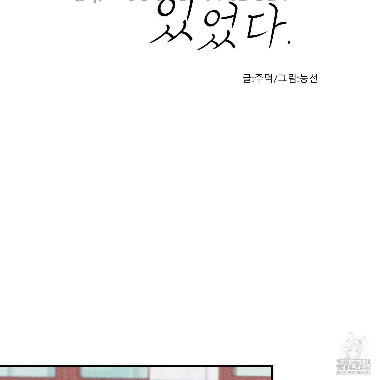 그곳에 있었다． 14화 2