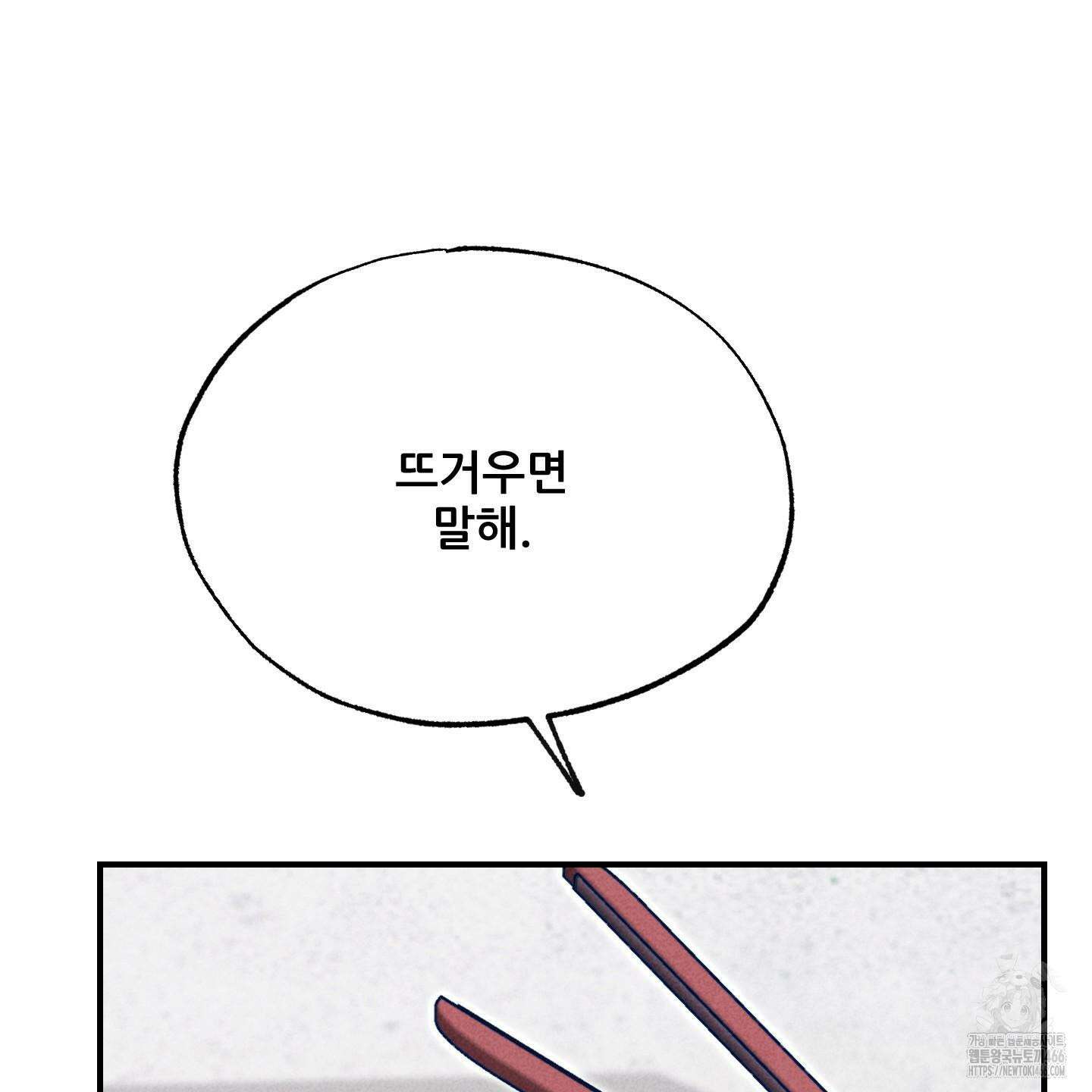 그곳에 있었다． 14화 5
