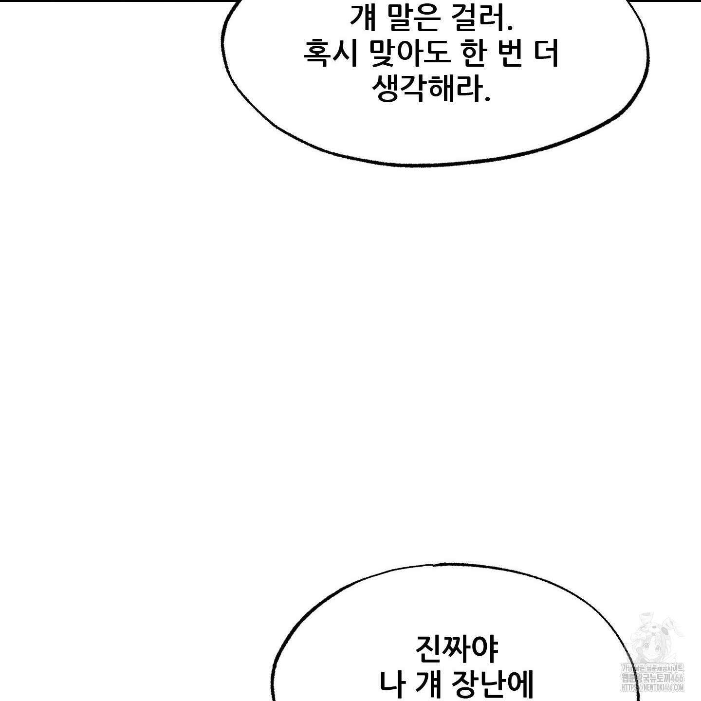그곳에 있었다． 14화 18
