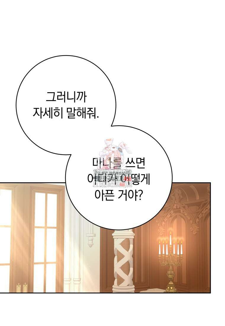 시한부 도련님을 살리는 방법 7화 1
