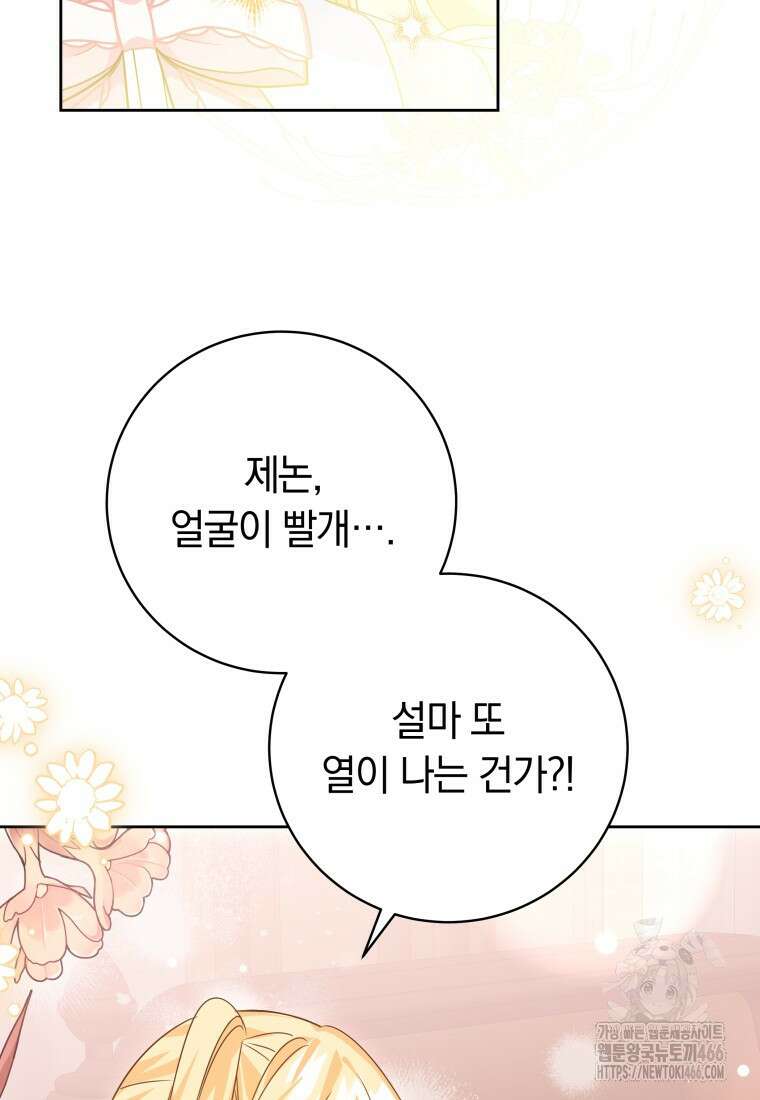 시한부 도련님을 살리는 방법 7화 3