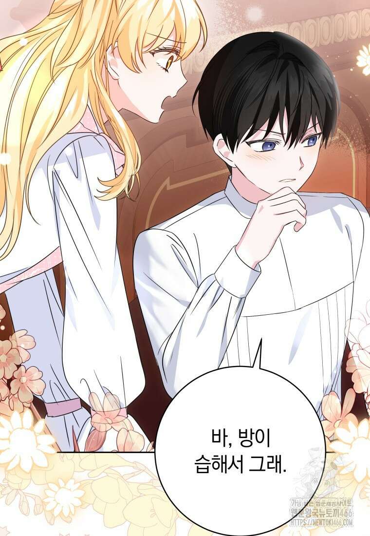시한부 도련님을 살리는 방법 7화 4