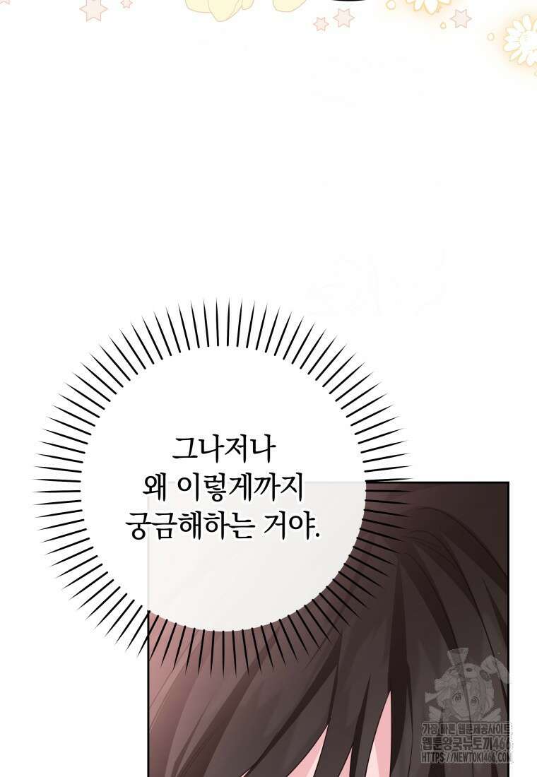 시한부 도련님을 살리는 방법 7화 5