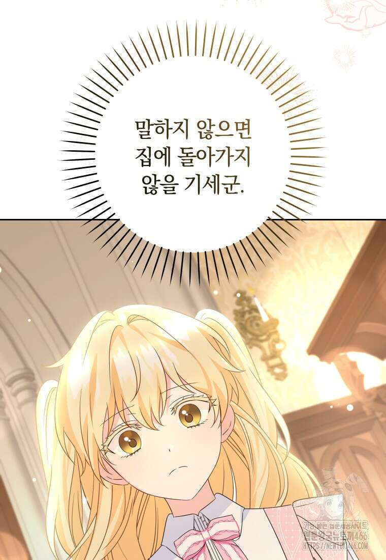 시한부 도련님을 살리는 방법 7화 7