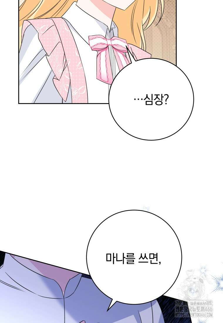 시한부 도련님을 살리는 방법 7화 11