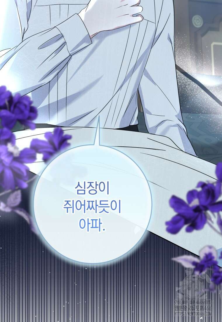 시한부 도련님을 살리는 방법 7화 13