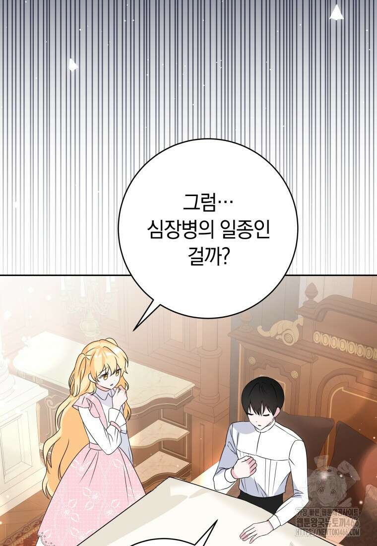 시한부 도련님을 살리는 방법 7화 14