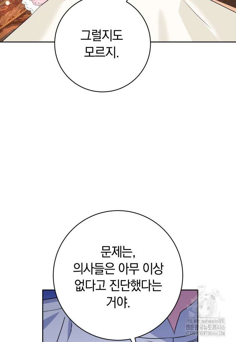시한부 도련님을 살리는 방법 7화 15