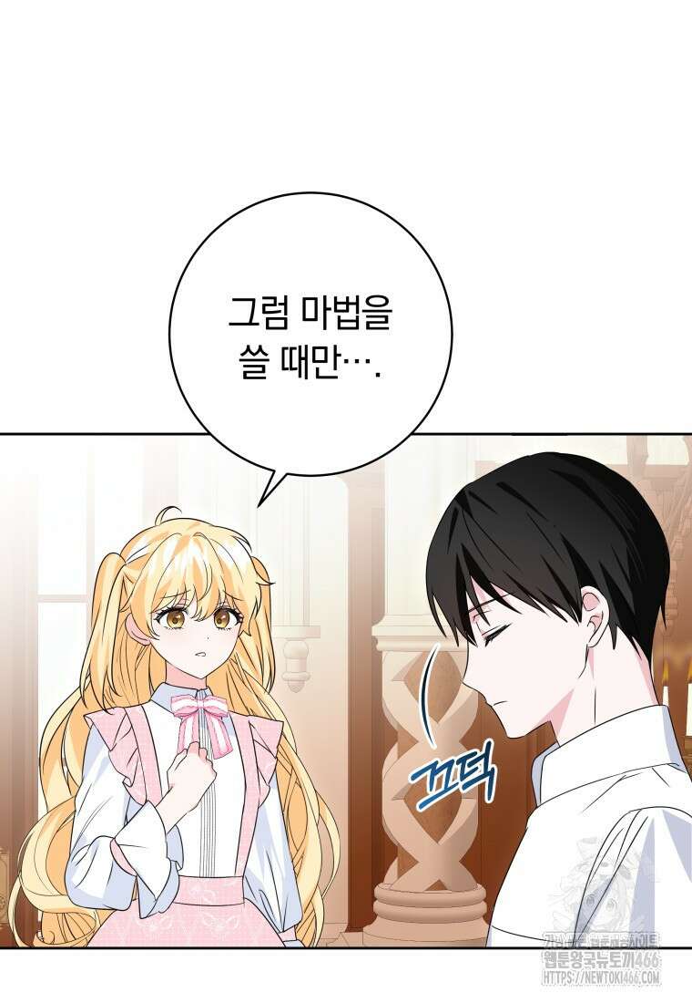 시한부 도련님을 살리는 방법 7화 17