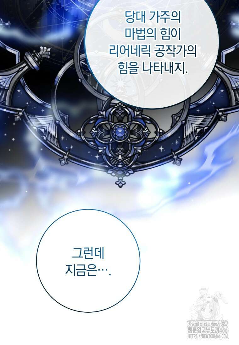 시한부 도련님을 살리는 방법 7화 20