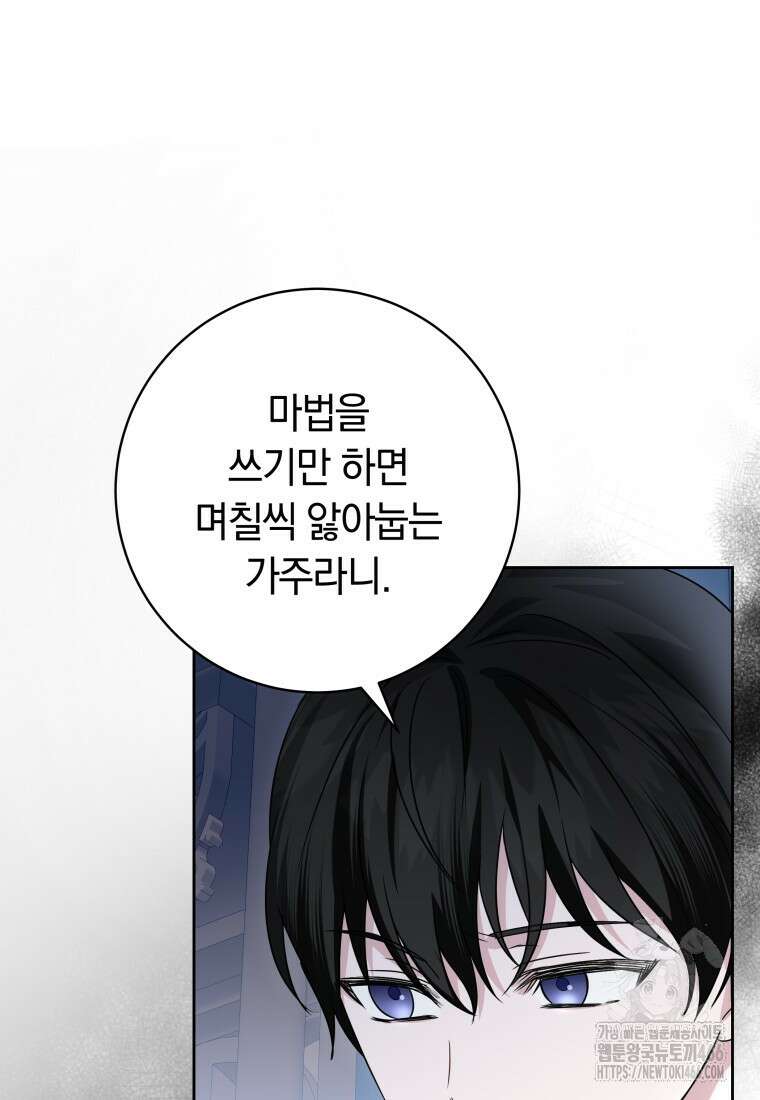 시한부 도련님을 살리는 방법 7화 21
