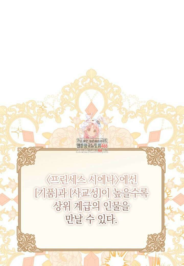 시한부 도련님을 살리는 방법 17화 1
