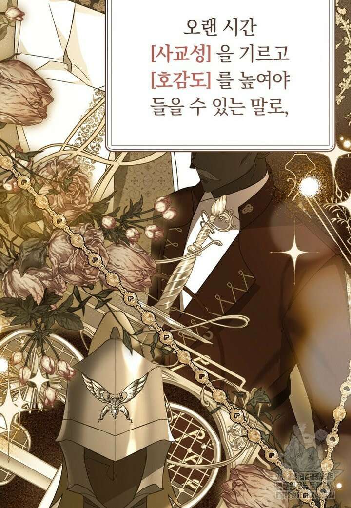 시한부 도련님을 살리는 방법 17화 4