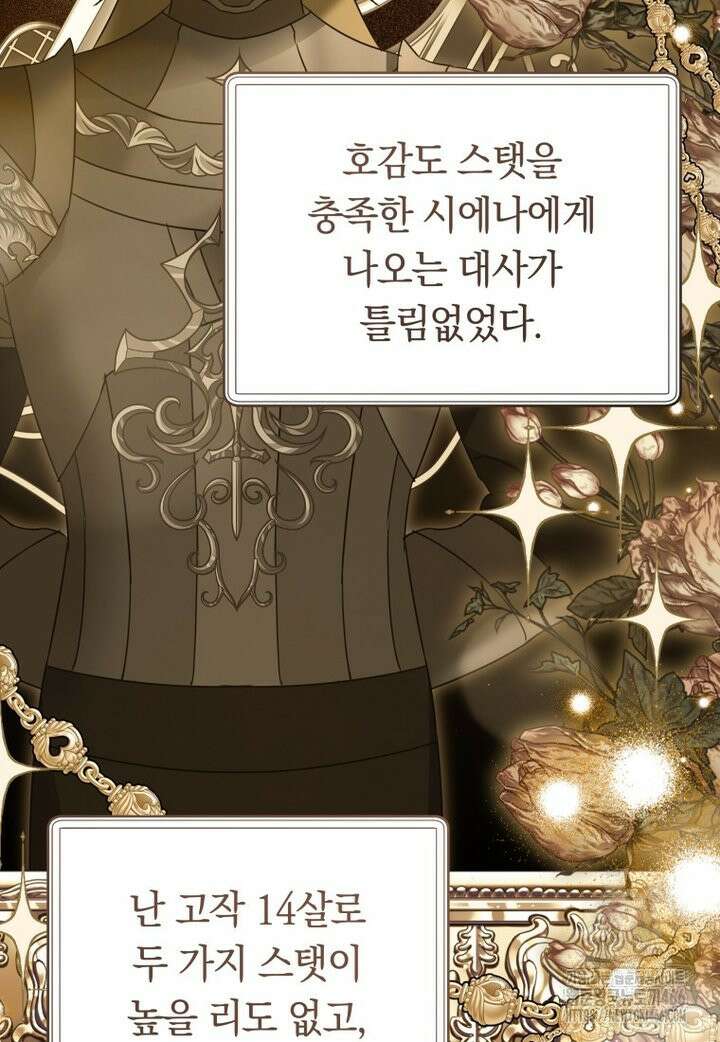 시한부 도련님을 살리는 방법 17화 5