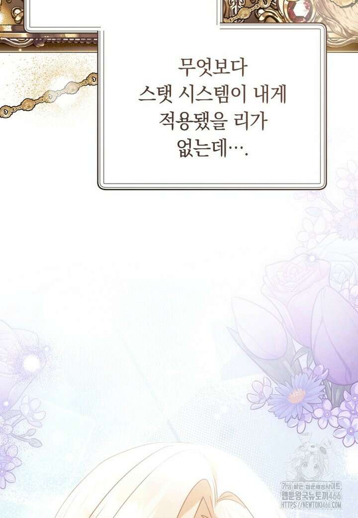 시한부 도련님을 살리는 방법 17화 6