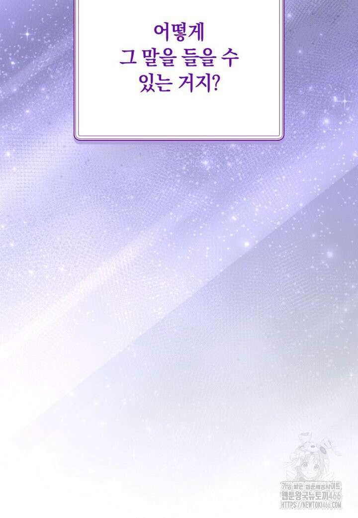 시한부 도련님을 살리는 방법 17화 9
